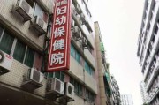 体育馆路周边妇幼医院在哪