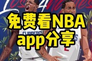 看nba的免费网址