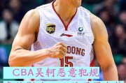 周琦这种nba的实力为什么在cba无球可打?