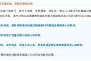 中超联赛票务网上购票系统的设计与实施研究

摘要
随着互联网技术的快速发展，体育赛事的票务管理也逐渐向线上转移。中超联赛作为中国最高级别的足球联赛，其票务系统的现代化对于提升观赛体验、增加赛事收入具有重要意义。本文旨在探讨中超联赛票务网上购票系统的设计原则、功能模块、技术实现以及面临的挑战，并通过实际案例分析其应用效果。

关键词中超联赛；票务系统；网上购票；用户体验；技术实现

1.引言
中超联赛作为中国足球的顶级赛事，每年吸引着数百万球迷的关注。传统的票务销售方式存在诸多不便，如购票渠道单一