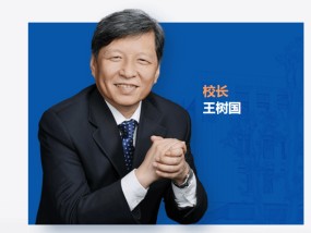 王树国声明：任福耀科技大学校长是义务工作，为了一个理想，不领工资