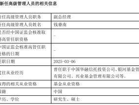 钱睿南加盟惠升基金任副总经理，多位明星基金经理去向落定