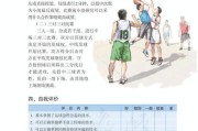 人教版小学体育教材电子版