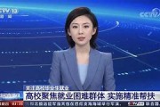 新闻联播直播直击时事，洞察天下