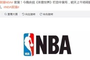 央视暂停转播nba会产生什么影响