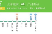 车陂南到体育西路公交车