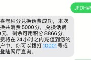 电信积分兑换话费全攻略步骤详解与实用技巧

引言
在数字化时代，电信运营商为了提升用户体验和忠诚度，通常会提供积分奖励计划。这些积分可以在多种方式中使用，其中最受欢迎的莫过于兑换话费。本文将详细介绍如何使用电信积分兑换话费，包括兑换流程、注意事项以及一些实用技巧，帮助用户最大化积分的价值。

一、了解电信积分系统
在开始兑换之前，首先需要了解你所使用的电信运营商的积分系统。不同的运营商可能有不同的积分获取规则和兑换比例。通常，积分可以通过消费话费、参与活动或完成特定任务来获得。了解这些基本信息，