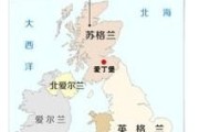 英国爱尔兰苏格兰英格兰的关系