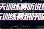 北京国安足球俱乐部转会市场动态分析

引言
随着2023年中超联赛的落幕，北京国安足球俱乐部在转会市场上的动作成为了球迷和媒体关注的焦点。本文将深入分析国安在转会窗口期间的最新动态，探讨其引援策略、潜在目标以及对球队未来发展的影响。

国安转会市场概况
北京国安作为中国足球超级联赛的传统强队，一直以来都在转会市场上保持着活跃的姿态。本赛季，国安在联赛中表现出色，但也暴露出一些阵容上的不足。因此，俱乐部高层已经明确表示将在转会窗口期间进行针对性的补强。

引援策略分析
国安的引援策略主要集中在两个