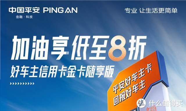 最强车主卡，最低只需8折，平安银行玩法详解（一）